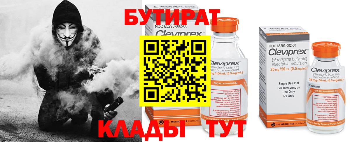 БУТИРАТ вода Котлас