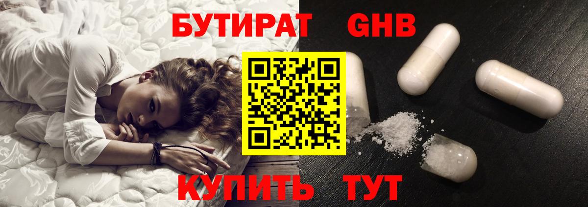 БУТИРАТ вода  Вход с VPN  Котлас 