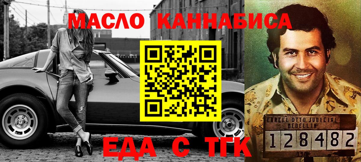 Еда ТГК марихуана  Вход с VPN  Котлас 