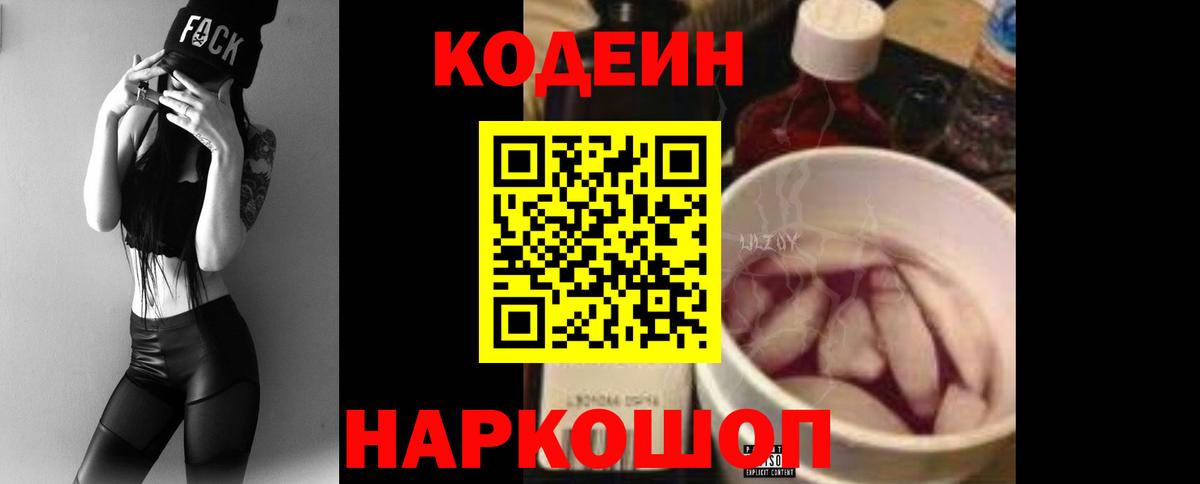 Котлас  Кодеин Purple Drank  Вход с VPN 