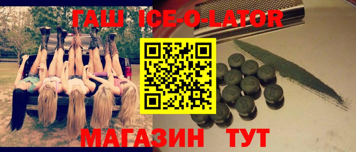Гашиш  ГАШ ice o lator  Вход с VPN  Котлас 