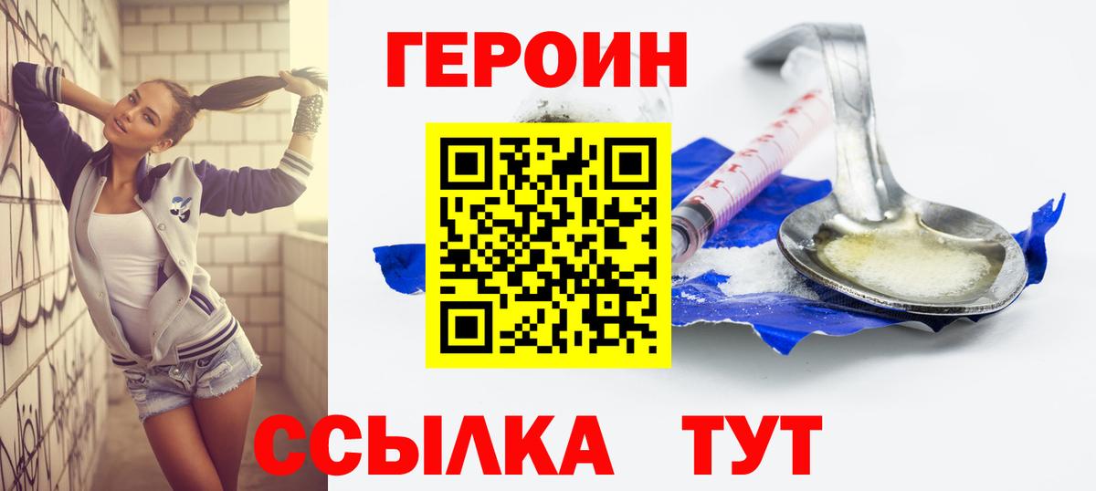 Котлас  ГЕРОИН белый  Героин  Вход с VPN 