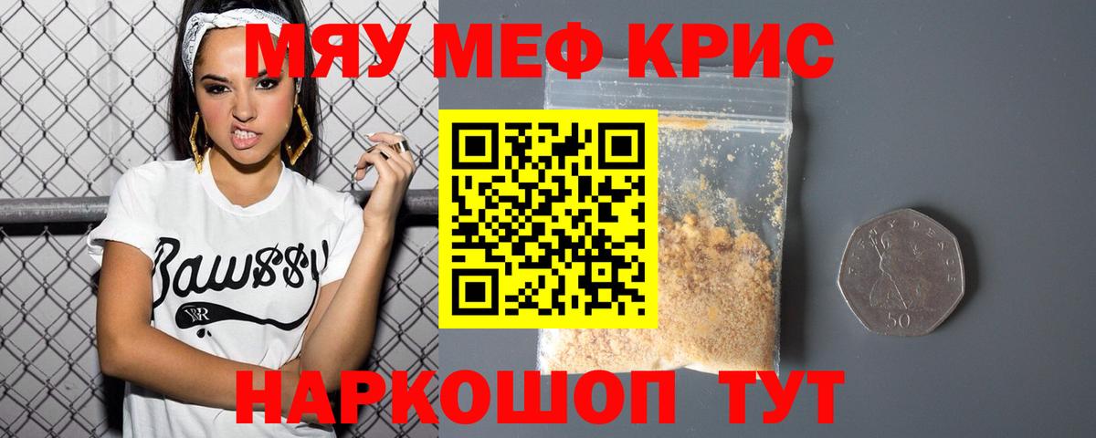 МЕФ mephedrone  МЯУ-МЯУ VHQ  Вход с VPN  МЕФ  Котлас 