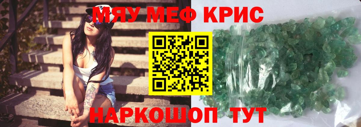 Меф мяу мяу кристаллы Котлас